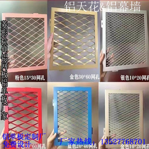 门头装饰金属网板烤漆菱形六边形铝拉伸铝网板幕墙铝网板加工厂家