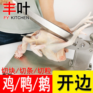 丰叶 开边机 切鸡块刀 商用切鸡鸭鹅铡刀 切新鲜熟食冷鲜肉切刀