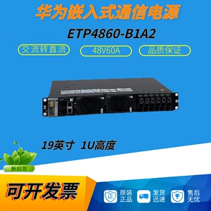 全新华为ETP4860-B1A2高频开关电源48V60A嵌入式通信电源交转直