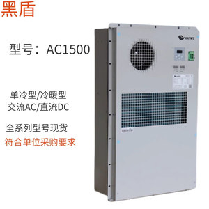 黑盾机柜空调AC1500W室外柜专用空调功率1500W单冷一体化机柜空调