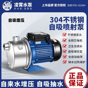 广东凌霄BJZ型不锈钢射流式自吸泵喷射泵家用自动增压泵抽水泵机