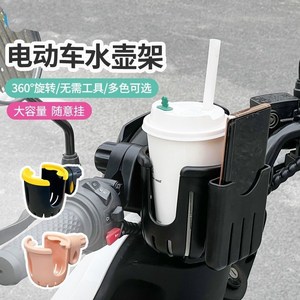 电动车奶茶杯架通用万能女生自行车三轮车小电驴挂水壶架婴儿车