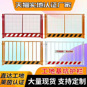 工地基坑护栏网道路工程施工警示围挡定型化临边防护栏杆铁丝网