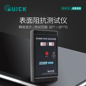 QUICK快克499D表面阻抗测试仪测试静电耗散材料绝缘材料