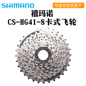 正品SHIMANO禧玛诺HG41-8飞轮山地自行车8速24速卡式塔轮后齿轮盘