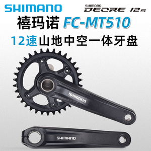 SHIMANO 禧玛诺DEORE MT510中空牙盘34T山地车11/12速链轮齿盘片