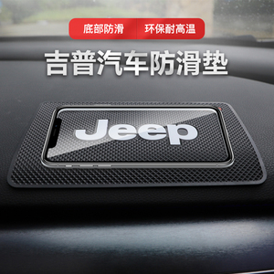 吉普JEEP汽车防滑垫中控台耐高温置物垫创意车载摆件贴车内装饰品