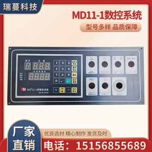 MD11-1数控系统剪板机系统编码器控制按键面板系统配件改装维修