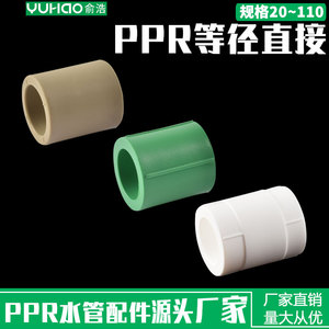 俞浩PPR等径直接4分20水管配件6分25 32灰色绿色管件管古短管接头