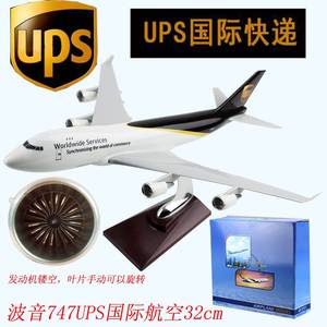 波音747联合包裹UPS快递32cm仿真飞机模型航空快运快递航模包邮