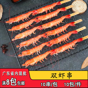 炫通和双虾串鲜虾大串商用海鲜烧烤油炸铁板海虾串原味水产半成品