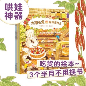 【简体字版】球球馆大排长龙故事系列平装6册儿童绘本故事3-6岁幼儿园橡树学爷爷意大利面店森林面包店幼儿园课外读物畅销绘本书籍