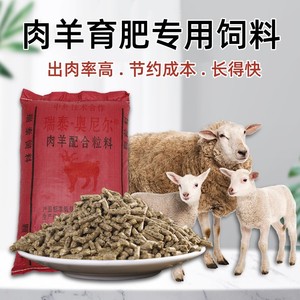育肥羊饲料肉羊羔增肥山羊开口料颗粒全价厂家直销养殖场专用80斤