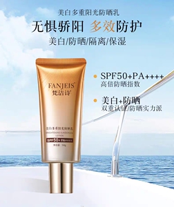 梵洁诗美白多重阳光防晒乳正品SPF50+清爽不油腻嫩白养肤抗敏感霜