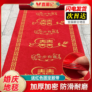 红地毯一次性结婚用婚庆铺地红色地毯婚礼用加厚室外楼梯步步有喜