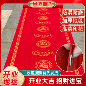 红地毯开业店铺门口红毯一次性商用庆典节日铺地加厚红色防滑地垫