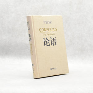 正版 论语（中英文对照）：The Analects of Confucius 作者: 杨伯峻 著 ； 刘殿爵 著中华书局 精装  9787101062281 售价高于定价