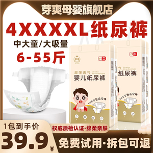 芽爽纸尿裤XXXL大码XXXXL超薄透气女宝宝男儿童3XL大童夜用尿不湿