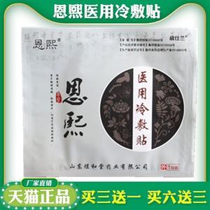 恩熙医药冷敷贴官网正品医用膏贴老王家王氏黑膏药贴煜和堂老黑膏