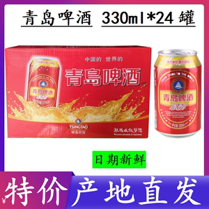 【产地直发】青岛啤酒冰醇10度节日红罐330ml*24听/箱 青岛生产