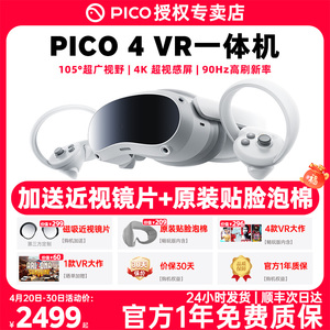 【加送近视镜片+游戏】PICO 4 PRO VR眼镜一体机游戏设备4K智能体感Steam套装AR非Neo4 Quest3  vision pro