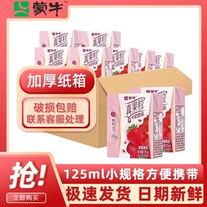 新鲜日期蒙牛小真果粒草莓味125ml*20盒小包装牛奶饮料整箱特价
