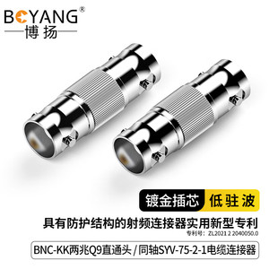 博扬 Q9/BNC直通头 BNC-KK转接头 2M两兆E1同轴电缆连接器 BY-Q9Z