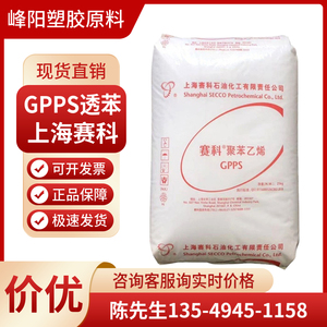 透明聚苯乙烯 上海赛科GPPS 123P 高光泽 高流动性 食品包装原料