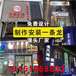 全国安装门头广告招牌亚克力发光字定做灯箱店铺牌匾金属字定制