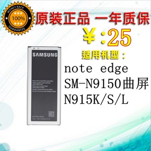 适用三星note edge原装电池 SM-N9150曲屏手机电池 N915K/S/L全新