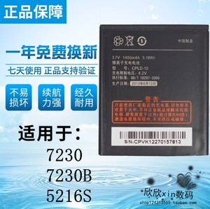 适用酷派7230 7230B 5216S手机电池 酷派CPLD-10电池 电板