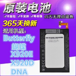 适用HTC x920e butterfly x920d x920e DNA 蝴蝶手机BL83100电池