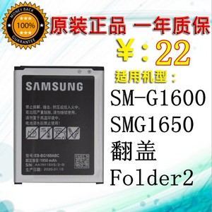 适用 三星SM-G1600原装电池 SMG1650 翻盖手机电池 Folder2大容量