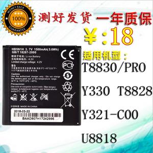适用华为T8830/PRO手机电池Y330/321 T8828 U8818 HB5N1H原装电池