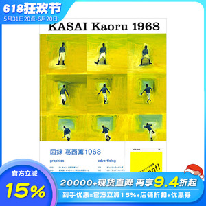 【预售】葛西熏1968  KASAI Kaoru 日本原版进口平面设计