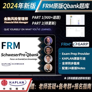 kaplan2024年CFA/FRM Qbank NOTES一级二级三级题库答案解析