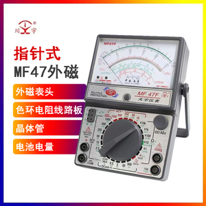 南京天宇MF47F/C/T型指针式万用表高精度机械式防烧外磁式万能表