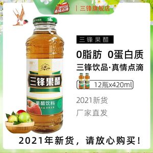 苹果醋官方旗舰店三锋 苹果醋发酵果醋饮料 原味饮天地一号苹果醋