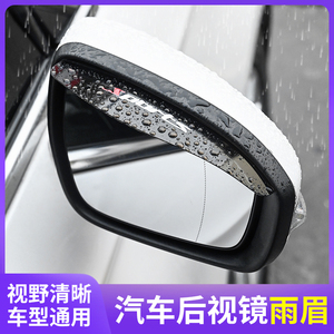 通用汽车挡雨板后视镜雨眉车窗遮雨板玻璃反光镜倒车镜防雨晴雨挡