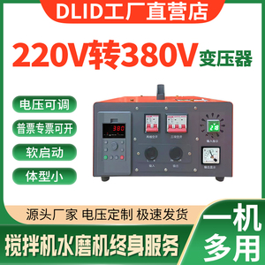 临清德力德搅拌机专用220v转380v逆变变压器单相变三相电源转换器