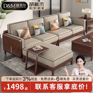 新中式全实木布艺沙发简约现代北欧胡桃木转角贵妃榻客厅家具组合