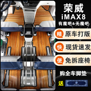 上汽荣威iMax8木地板纯电EV 专用汽车实木脚垫魔吧改装门槛轨道条