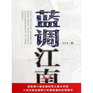 蓝调江南 金曾豪 著作 古吴轩出版社 文艺其他 现代/当代文学