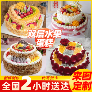 双层水果生日蛋糕网红创意定制儿童男女全国同城配送广州天津上海