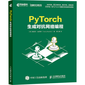 PyTorch生成对抗网络编程 (英)塔里克·拉希德 著 韩江雷 译 人民邮电出版社 网络技术 计算机控制仿真与人工智能