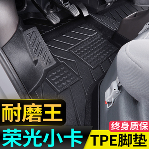 五菱荣光小卡脚垫专用双排单排五座改装配件全包围TPE汽车用品