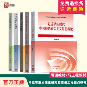 正版 2023年新版 毛泽东思想和中国特色社会主义理论体系概论 毛概书 毛中特教材 两课教材 大学专科升本科自考高等教育出版社