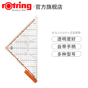 德国红环rotring带手柄直角等腰三角板手绘制图专业三角尺量角器