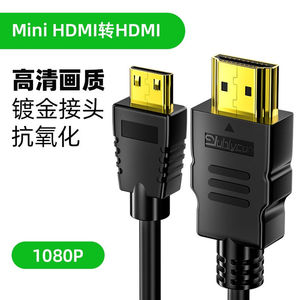 裕合联MiniHdmi转Hdmi迷你HDMI连接线4K高清线视频线小头转大头单