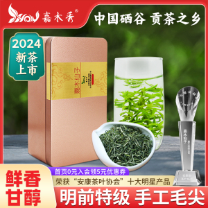 2024新茶高级茶叶上等紫阳毛尖茶叶特级安康富硒茶产区官方正品